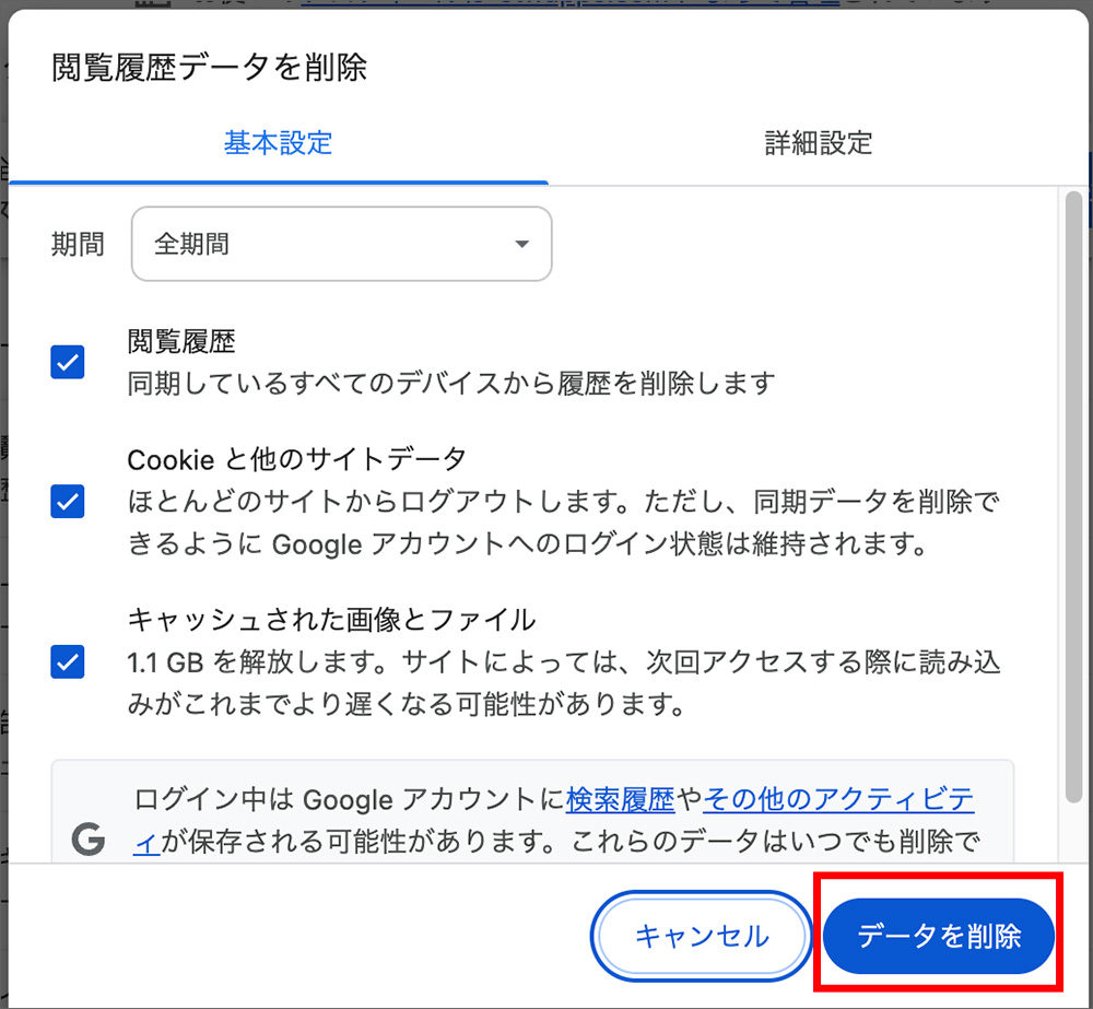 データ削除の実行画面