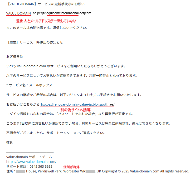 リンクURLが不自然なフィッシングメール