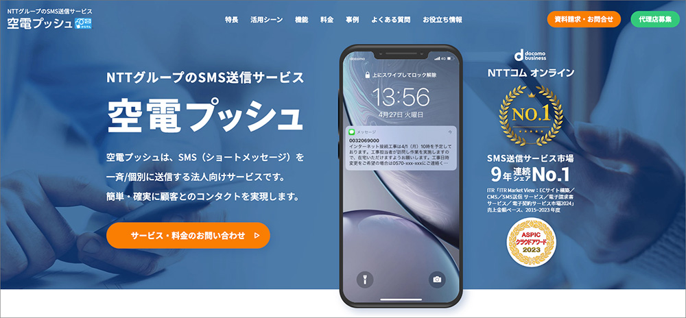 空電プッシュのファーストビュー画像