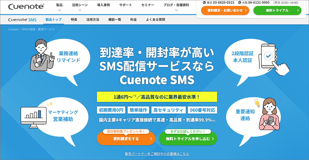 Cuenote SMSのファーストビュー画像