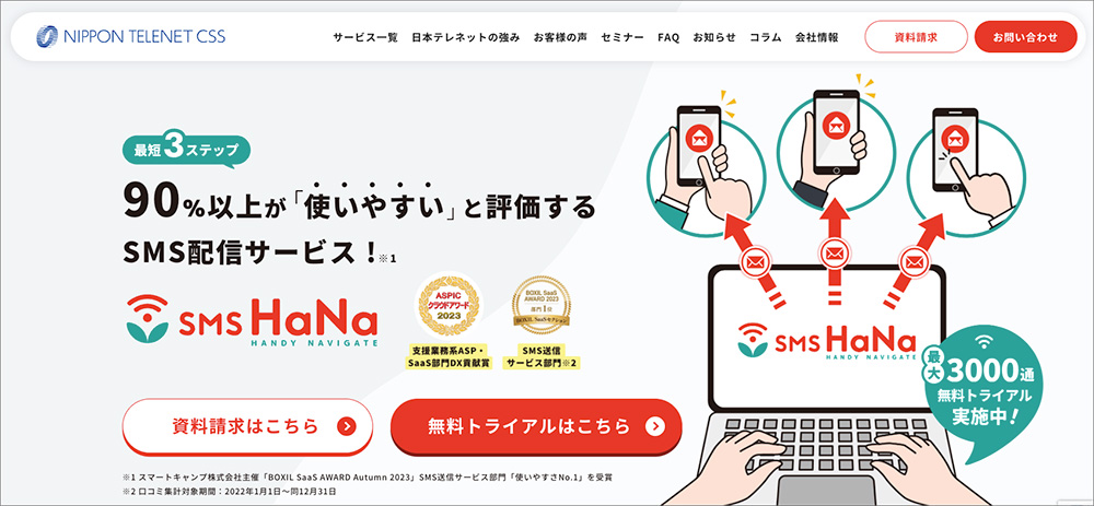 SMS HaNaのファーストビュー画像
