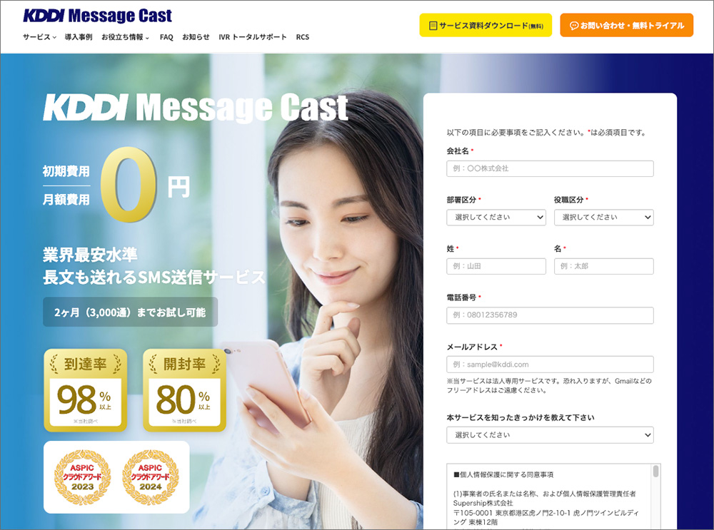 KDDI Message Castのファーストビュー画像