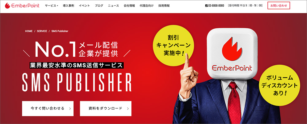 SMS Publisherのファーストビュー画像