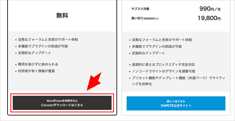 Cocoonのダウンロード画面