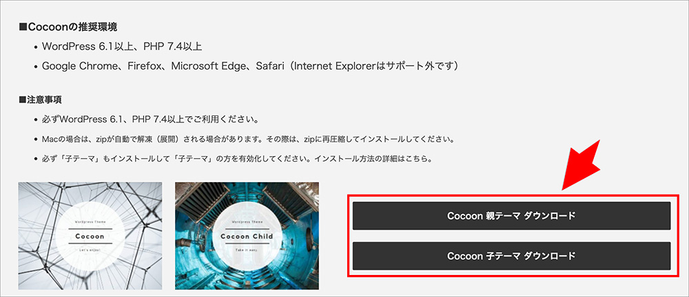 Cocoonのダウンロード画面