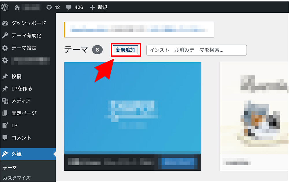 WordPressテーマの新規追加画面