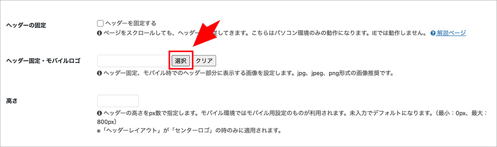 Cocoonのヘッダーロゴ設定画面