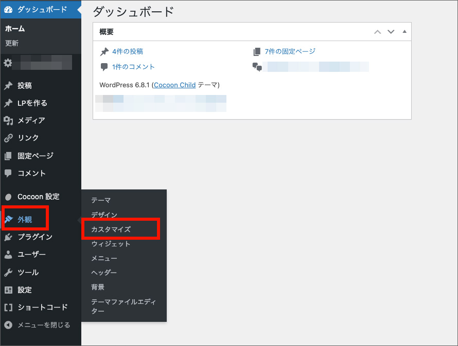 Cocoonのカスタマイズ画面