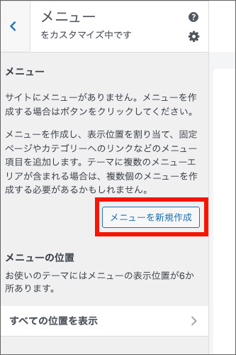 Cocoonのメニュー設定画面