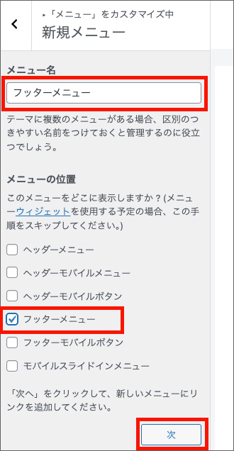 Cocoonのフッターメニュー設定画面