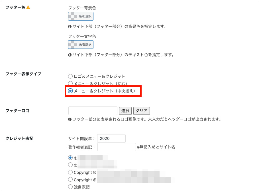 Cocoonのフッターメニュー設定画面