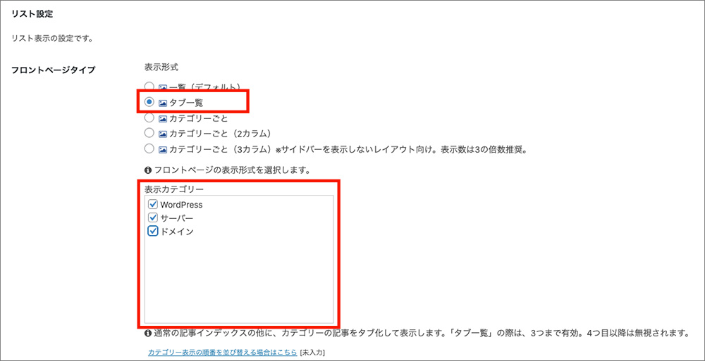 Cocoonのメインコンテンツ設定画面