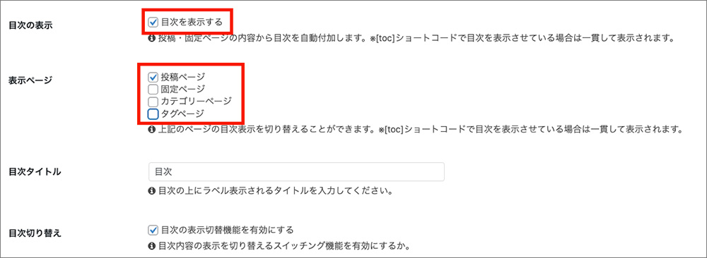 Cocoonの目次設定画面