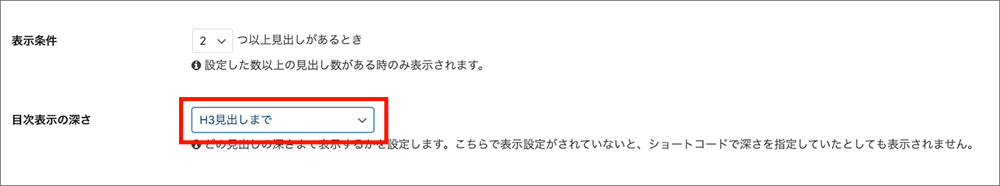 Cocoonの目次設定画面