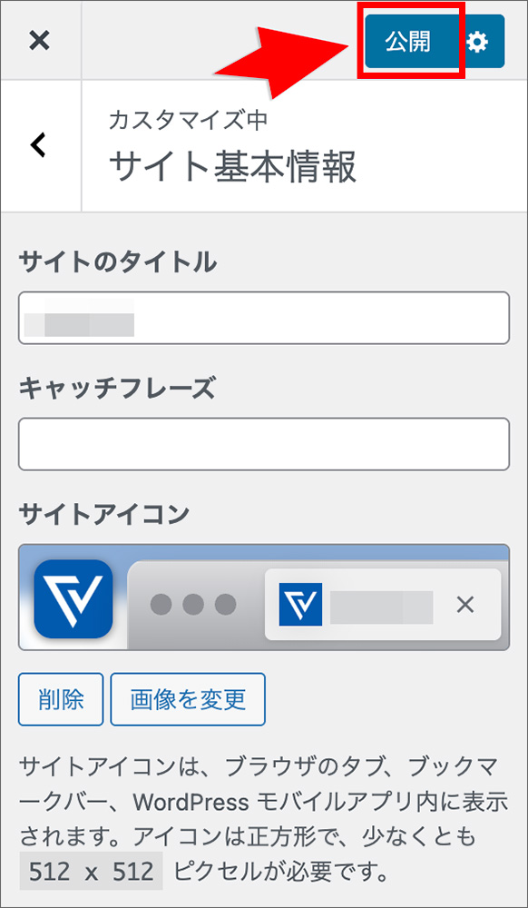Cocoonのファビコン設定画面