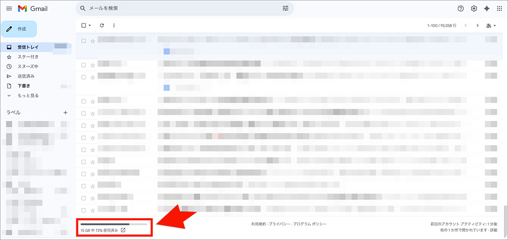 Gmailの容量確認画面