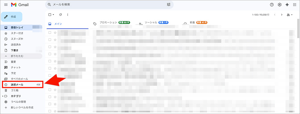 Gmailの迷惑メール画面