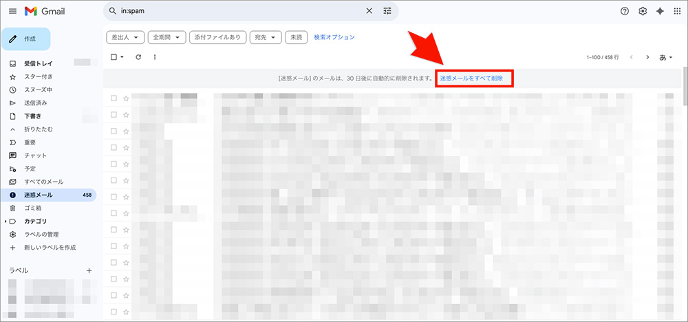 Gmailの迷惑メール画面