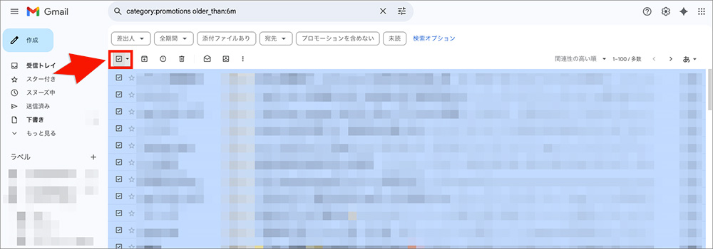 Gmailの一括選択画面