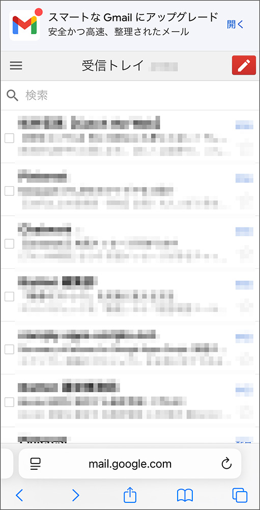 Gmailのブラウザ版画面