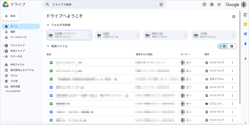 Googleドライブの画面