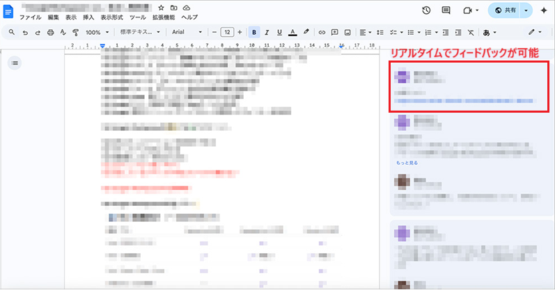 Googleドキュメントの画面