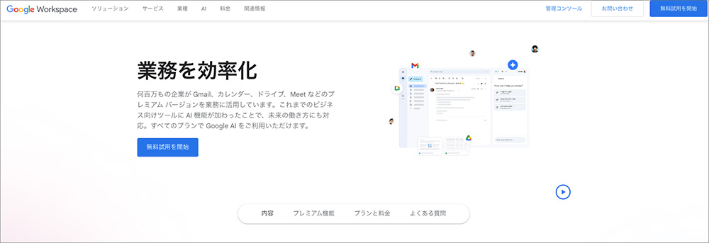 Google Workspaceのファーストビュー画像