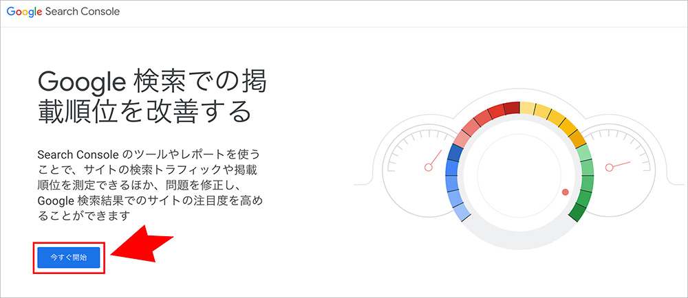 Search Consoleのファーストビュー画面