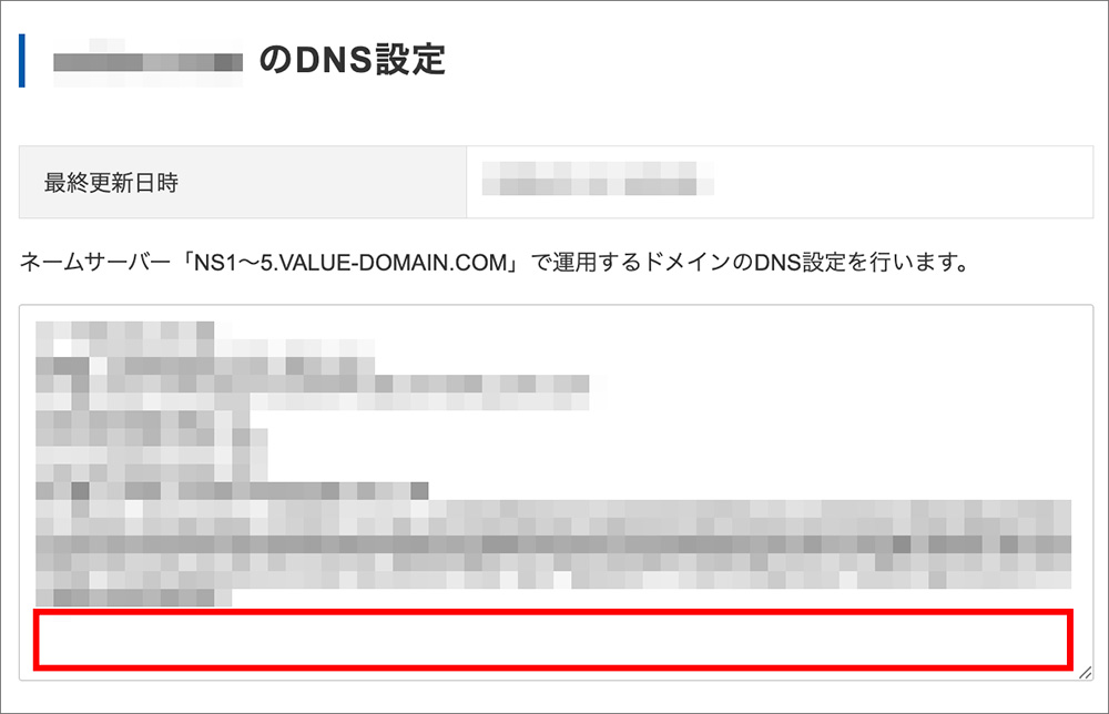 バリュードメインのDNS設定画面
