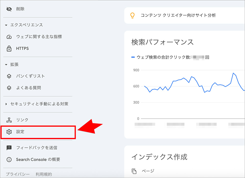 Googleサーチコンソールの設定メニュー
