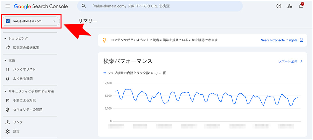 サーチコンソールのプロパティメニュー