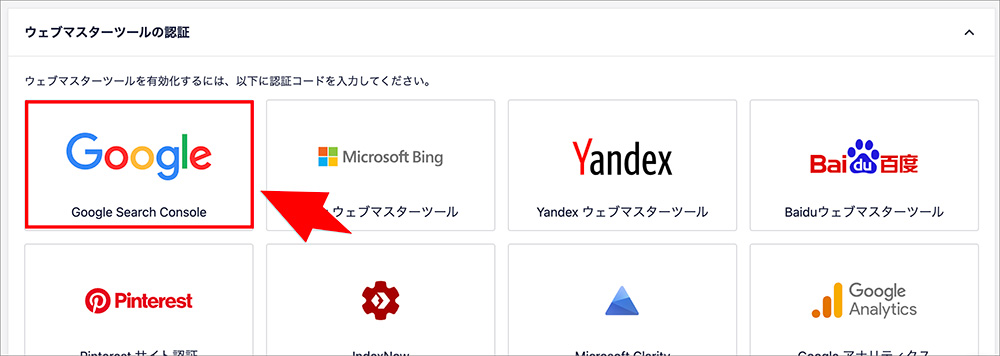 All in One SEOの設定画面