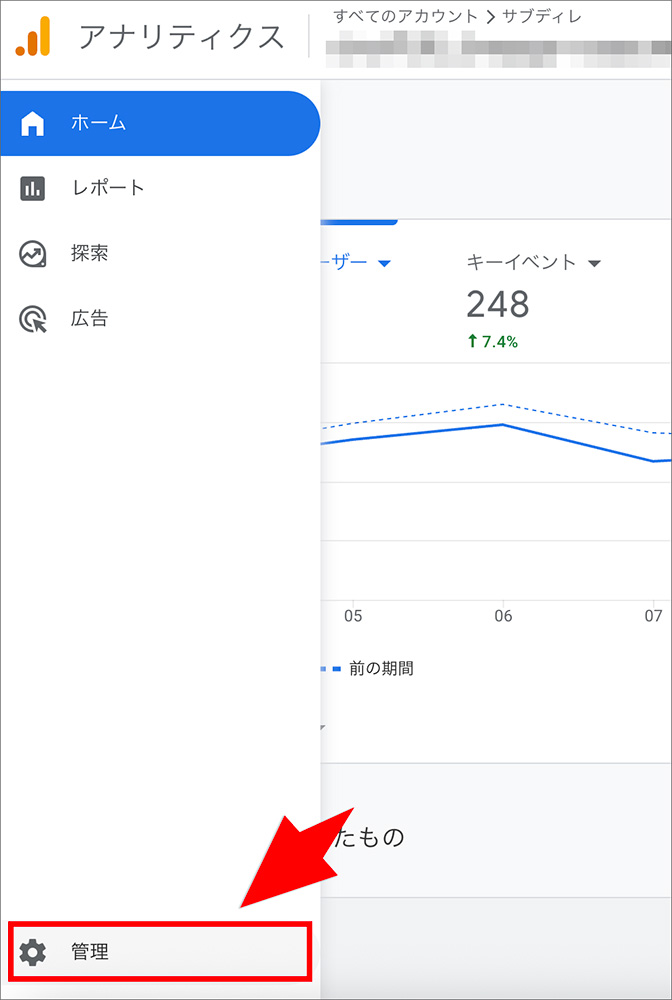 GA4の設定メニュー