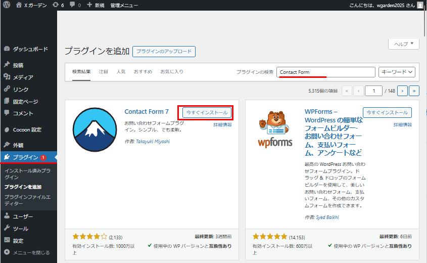 Contact Form 7のプラグイン検索