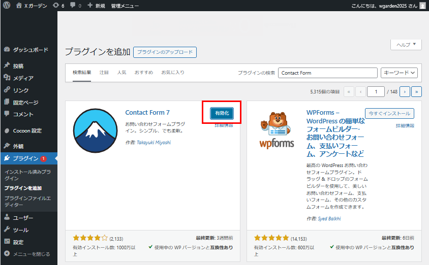 プラグインContact Form 7有効化