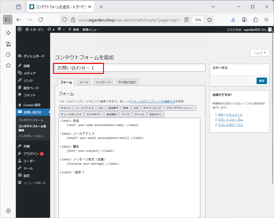 コンタクトフォームタイトル入力