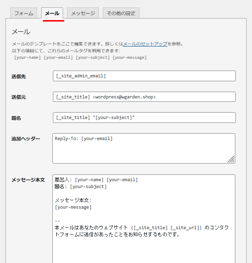 メール設定画面