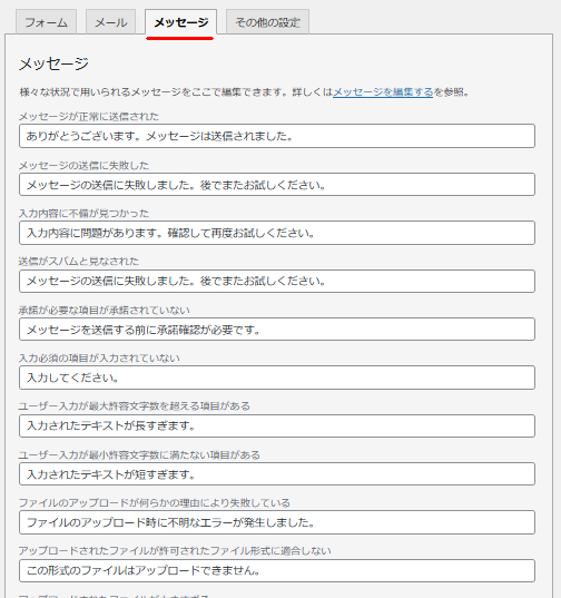 メッセージ設定画面