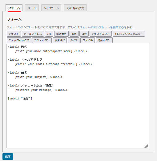 フォーム設定