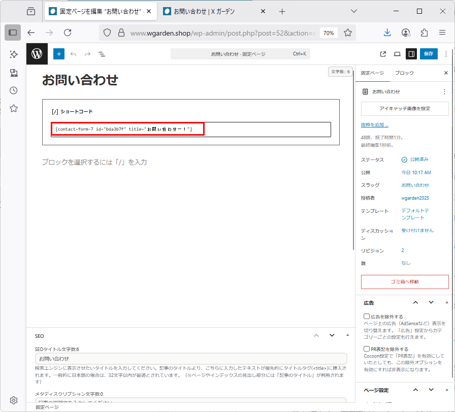 お問い合わせページ