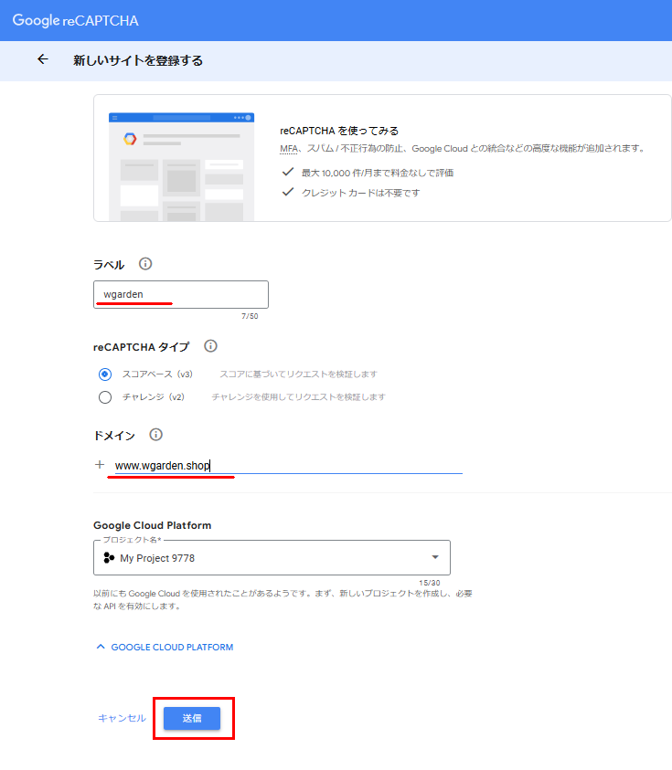 reCAPTCHA登録画面
