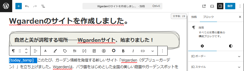 気温自動挿入記事