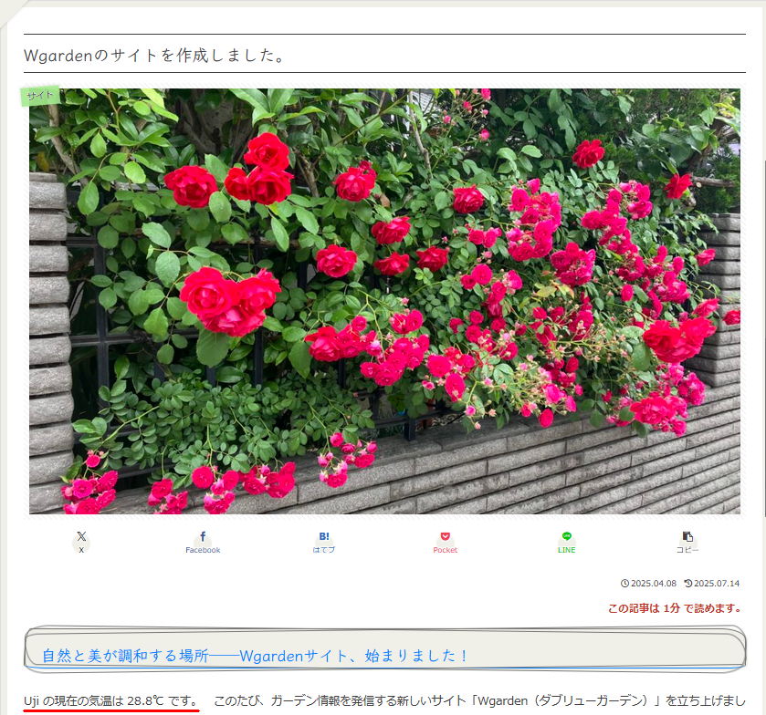 気温自動追加記事表示