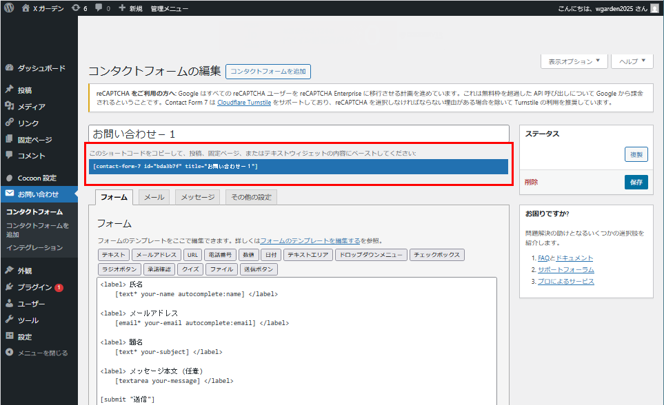 お問い合わせショートコード