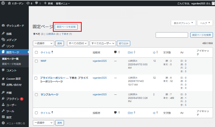 固定ページの追加