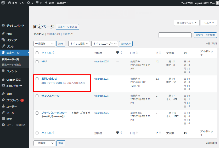 固定ページ一覧