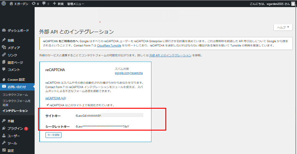 サイトキーとシークレットキーの登録