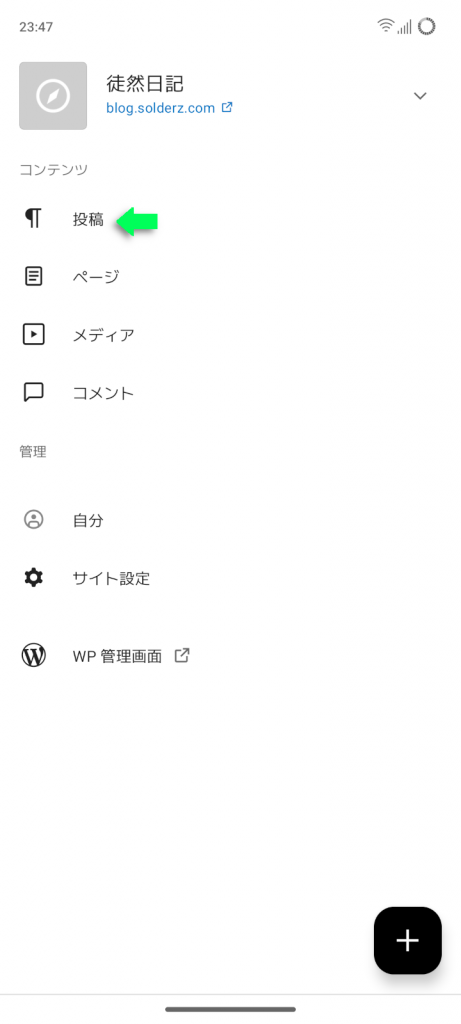 投稿をタップ