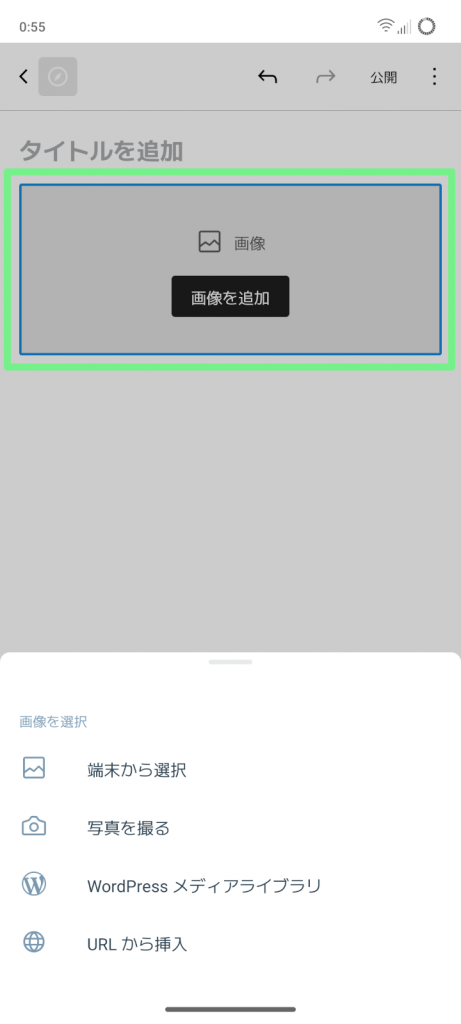 画像ブロックが追加される