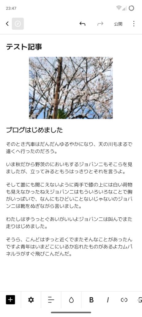 記事のサンプル画面